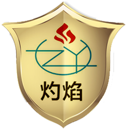 佛山市順德區灼焰熱能科技有限公司