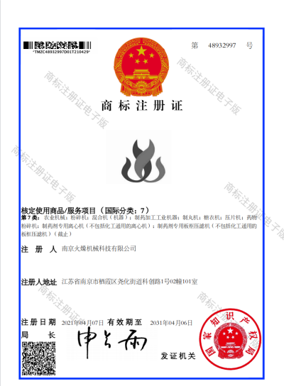 南京火燥機(jī)械科技有限公司