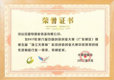 中山邁雷特數控技術有限公司