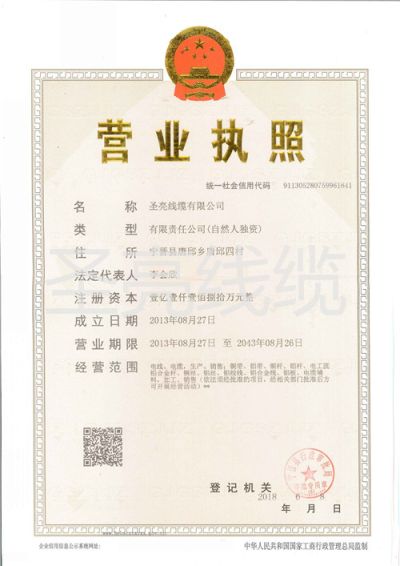 圣亮線(xiàn)纜有限公司