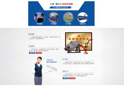 新鄉市天誠礦山設備有限公司