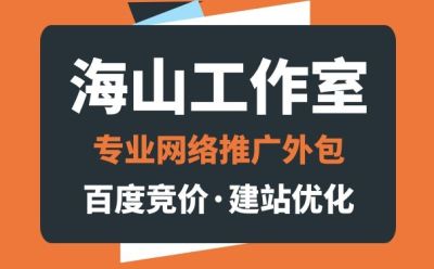專業(yè)的上海網絡推廣工作室致力于幫助公司企業(yè)進行網絡品牌宣傳和市場