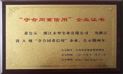 浙江永堅實業有限公司