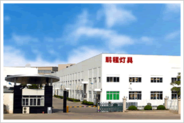 江蘇省丹陽(yáng)市鵬程燈具廠