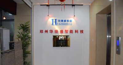 鄭州華捷盛智能科技有限公司