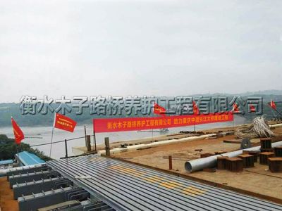 衡水木子路橋養護工程有限公司