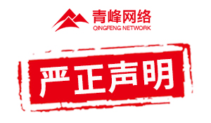 安陽市青峰網絡科技有限公司