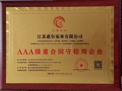 江蘇惠爾泵業(yè)有限公司