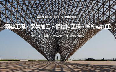 徐州萬(wàn)泰鋼結(jié)構(gòu)工程有限公司