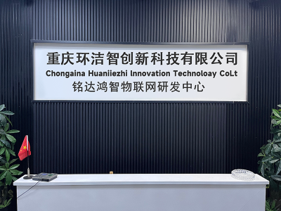 重慶環(huán)潔智工業(yè)設計有限公司