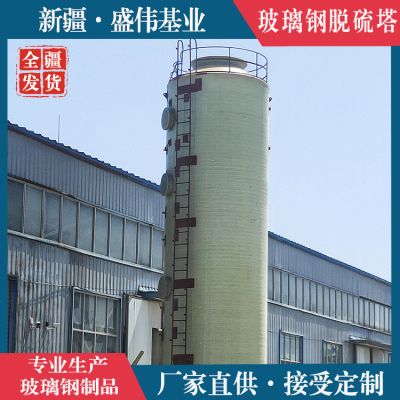 新疆盛偉基業玻璃鋼有限公司
